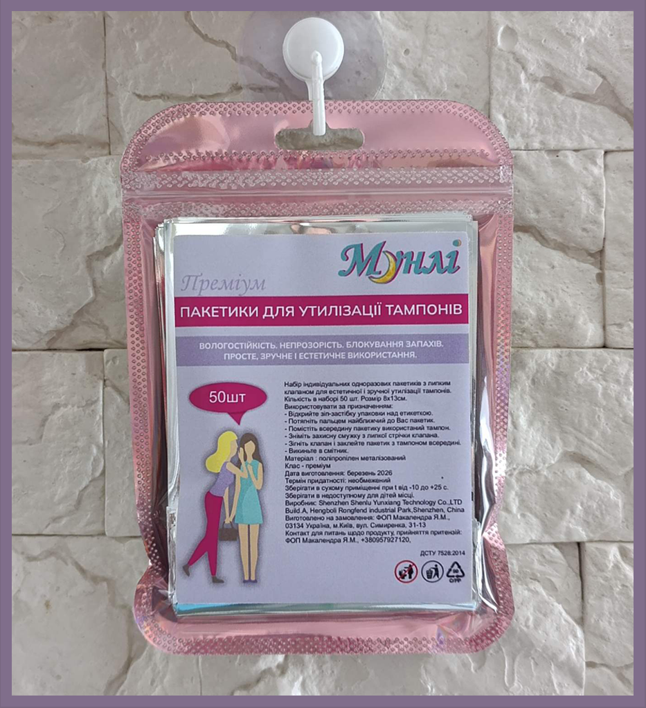 Пакетики для утилізації тампонів крупним планом